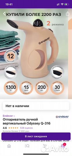 Отпариватель для одежды