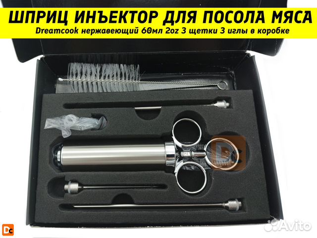 Шприц нержавеющий для мясного маринада