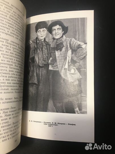 Жизнь моя - театр, Шатрова, 1975