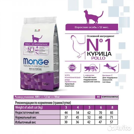 Сухой корм Monge Cat Daily Line из курицы, 10кг