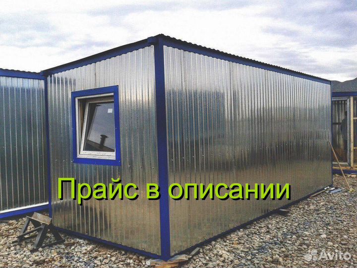 Бытовка хозблок вагончик