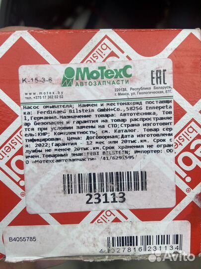 Насос омывателя volkswagen polo, skoda rapid