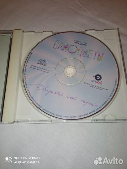 Сд CD Самоцветы Двадцать лет спустя dadc Австрия