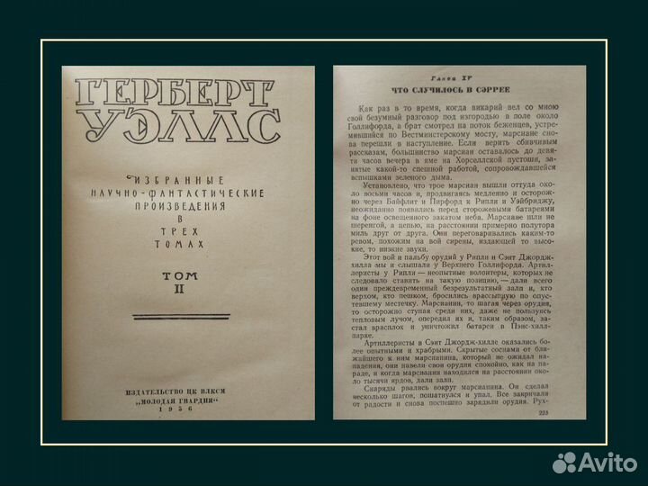 Герберт Уэллс Избранное в 3 томах 1956 год Мол. гв