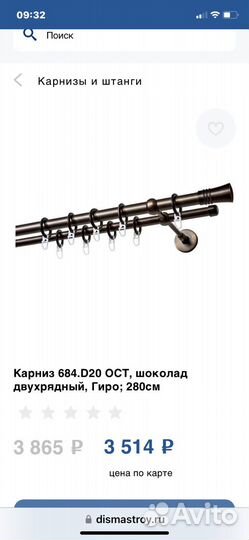 Карниз для штор