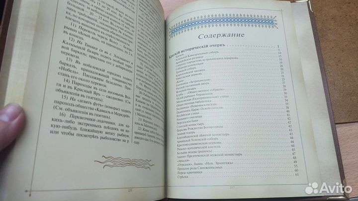 Книги Иллюстрироввнная Астрахань,А.П. Гужвин
