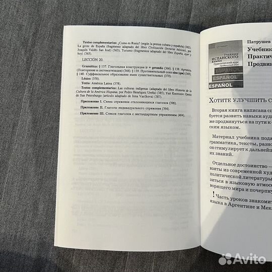 Практический курс испанского языка