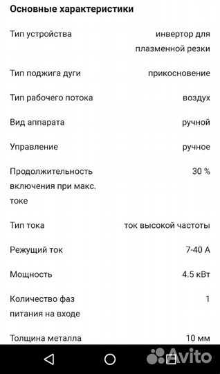 Плазморез