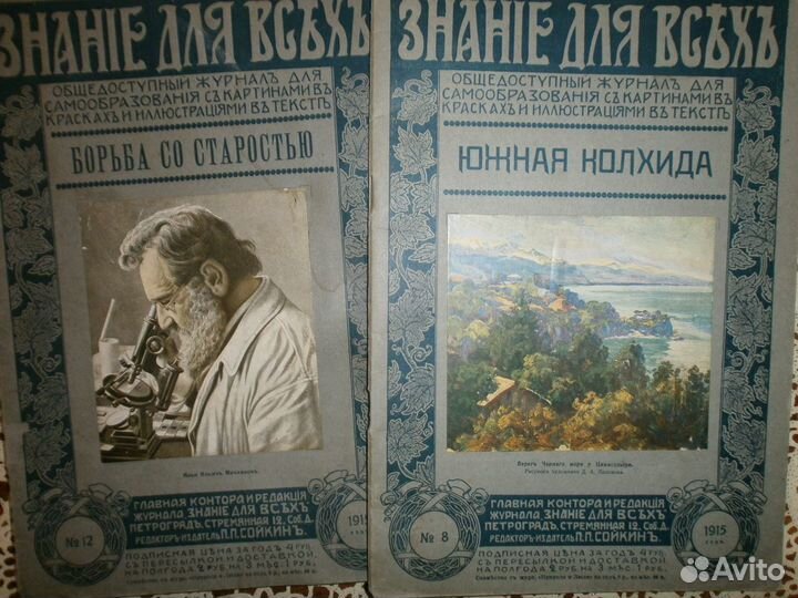 Антикварные журналы 