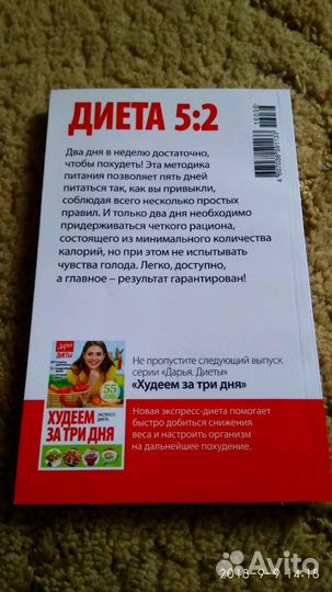 Диета 5:2 два дня в неделю-достаточно 2