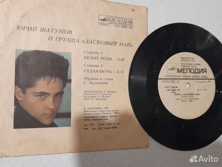 Венил пластинка