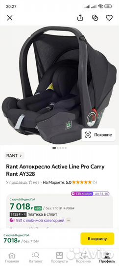 Автолюлька Rant AY328 с базой isofix