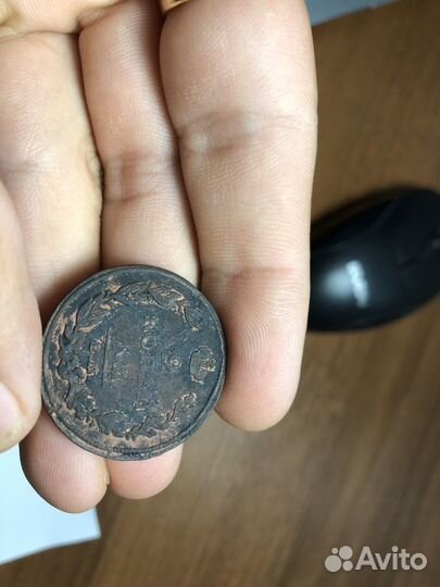 2 копейки 1811 нм