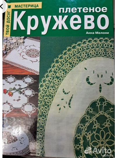 Плетеное кружево