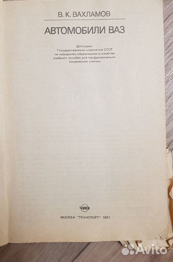 Книга Автомобили ваз: Учебное пособие для водителя