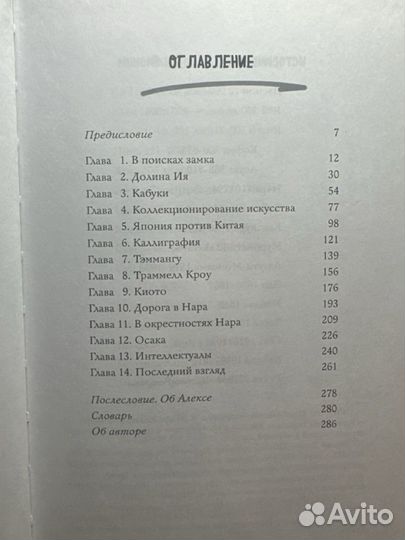 Потерянная Япония