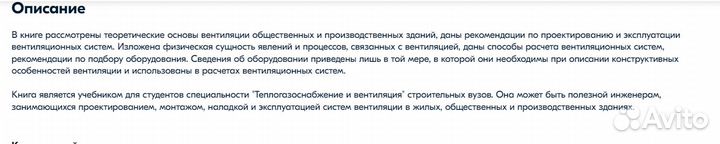 Книга-учебник вентиляция автор Е.И.Тертичник