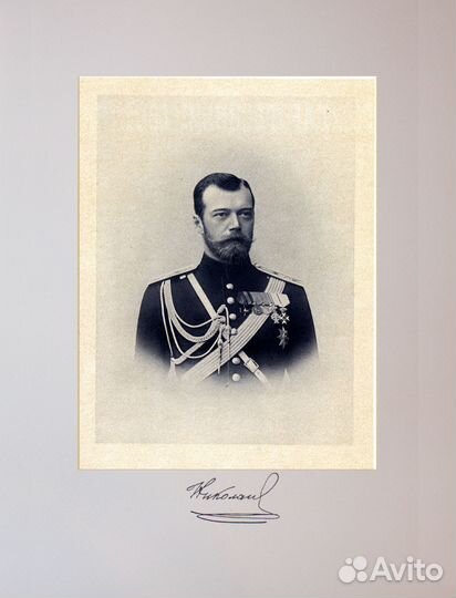 Государственный Совет 1801 — 1901. СПб. 1901 годъ