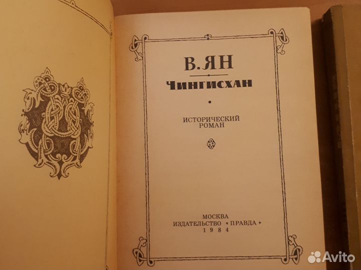 Книги В.Ян