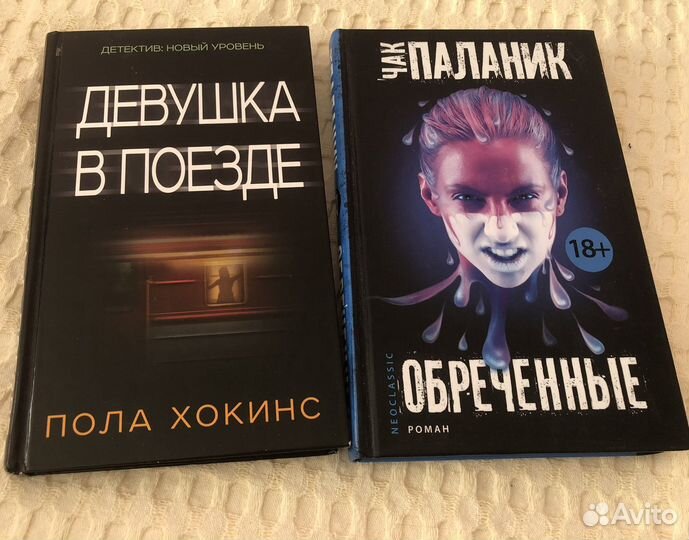 Девушка в поезде, обреченные