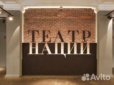 Театр Наций Билеты