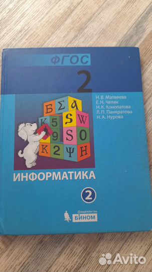 Учебник по информатике 2 класс, 2 часть