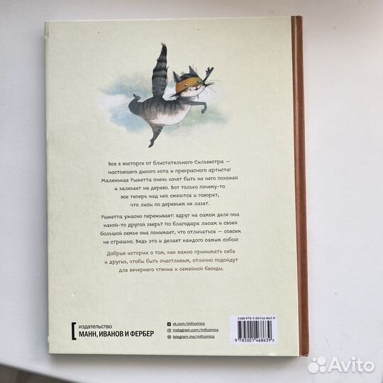 Книга для детей, 6+ миф