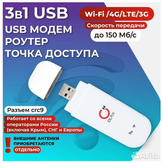 Wifi Модем LTE Olax 4G