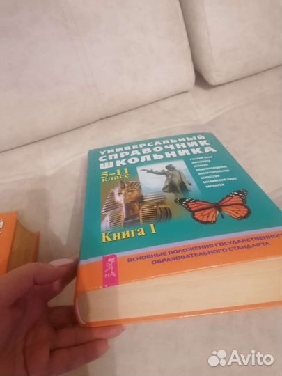 Универсальный справочник школьника