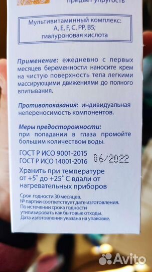 Крем для тела от растяжек Mama Comfort