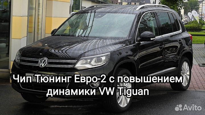 Чип Тюнинг, Евро 2, Отключение Мочевины. Егр Диагн