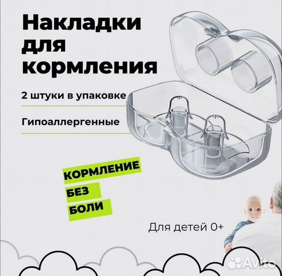 Накладки для груди