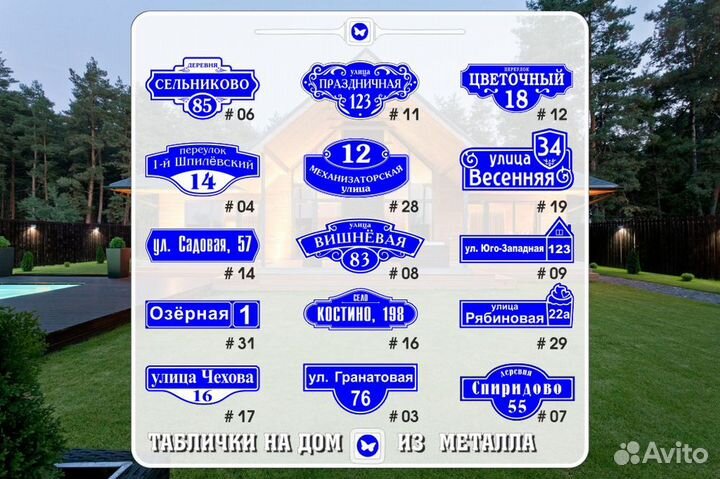 Табличка с адресом из металла