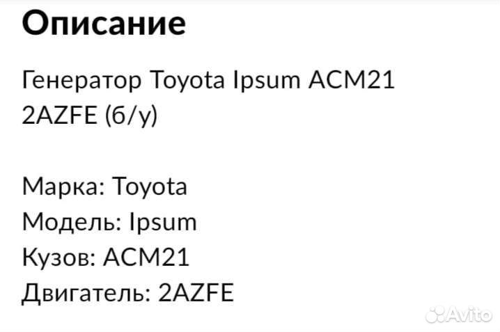 Генератор на Toyota ipsum