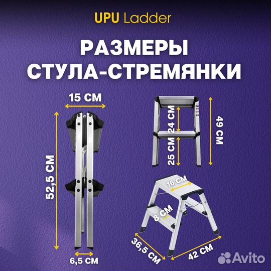 Стул-стремянка (2 ступени) + стремянка 3ступени