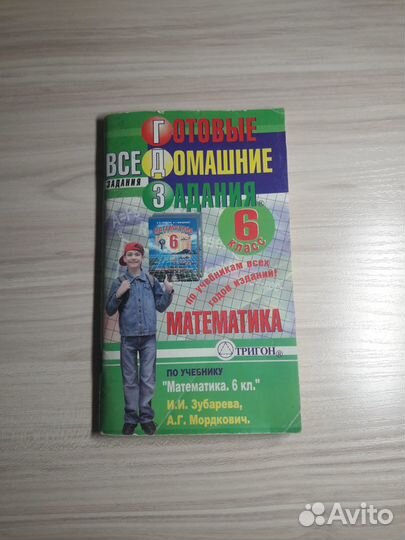 Гдз 6 класс по математике А.Г. Мордкович