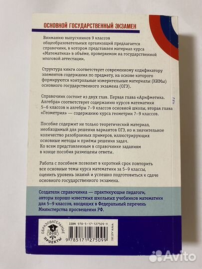 Справочник школьника