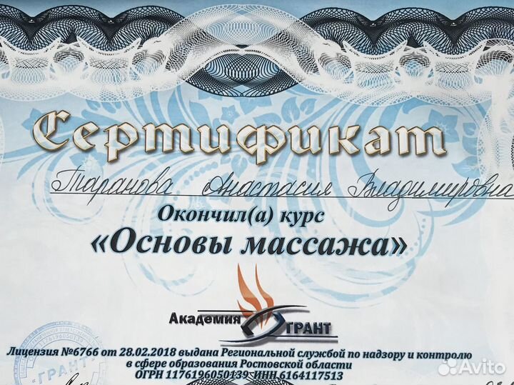 Специалист по массажу