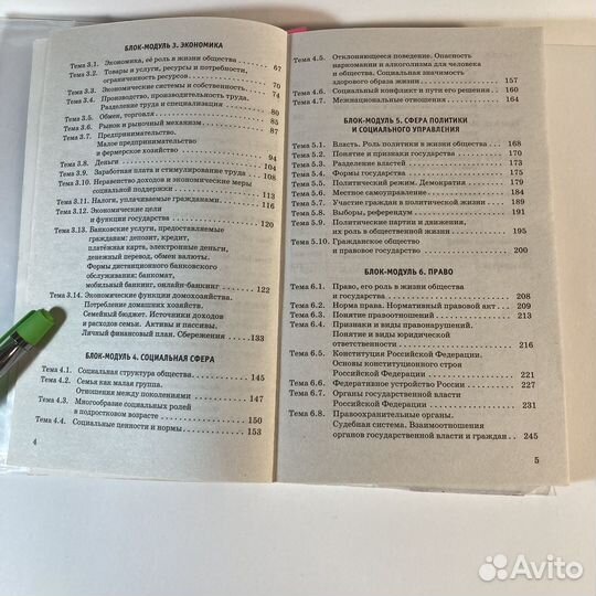 Справочник для ОГЭ по обществ. П.А.Баранов