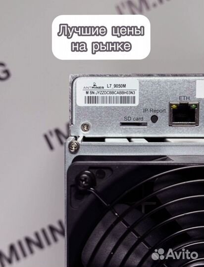 Antminer L7 9050mgh б/у в отличном состоянии