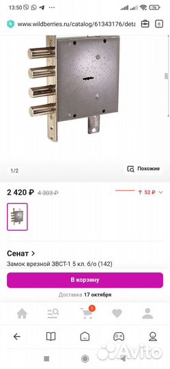 Дверной замок