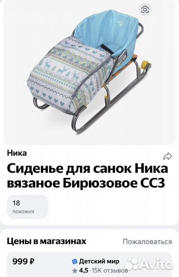 Чехол на санки