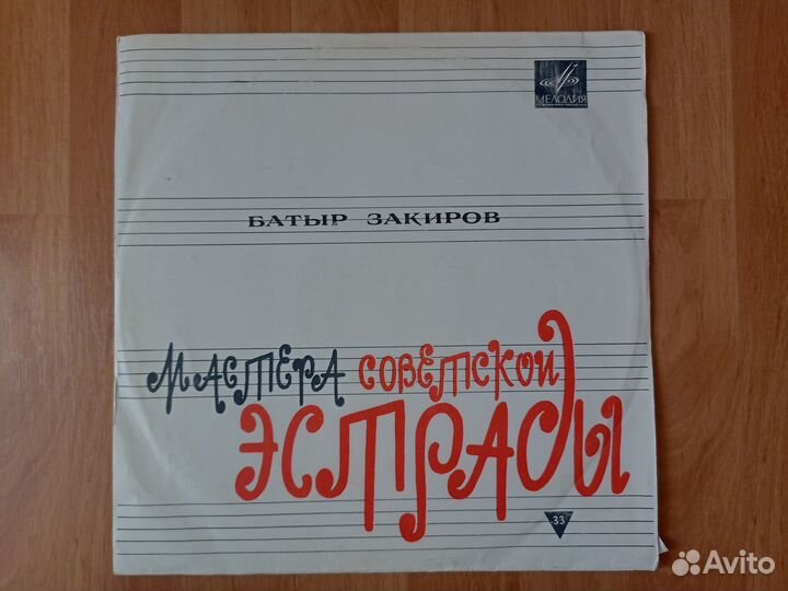 Магомаев, Мулерман, Батыр Закиров, Пахоменко