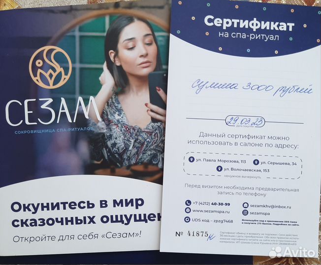 Подарочный сертификат