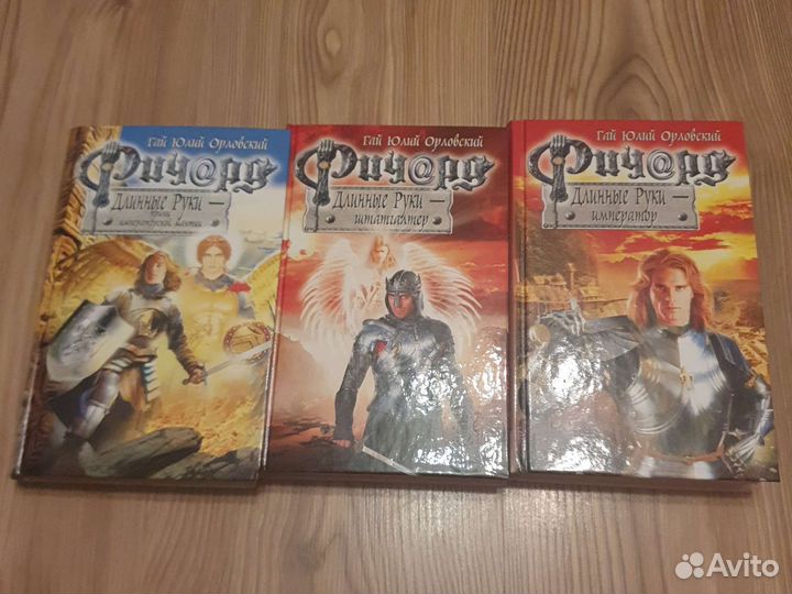 Ричард книги
