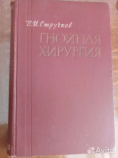 Гнойная хирургия