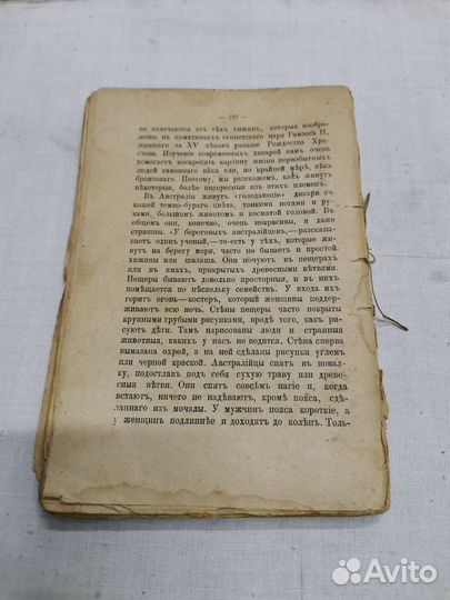 Книга История человеческого жилища 1901г (Ч)