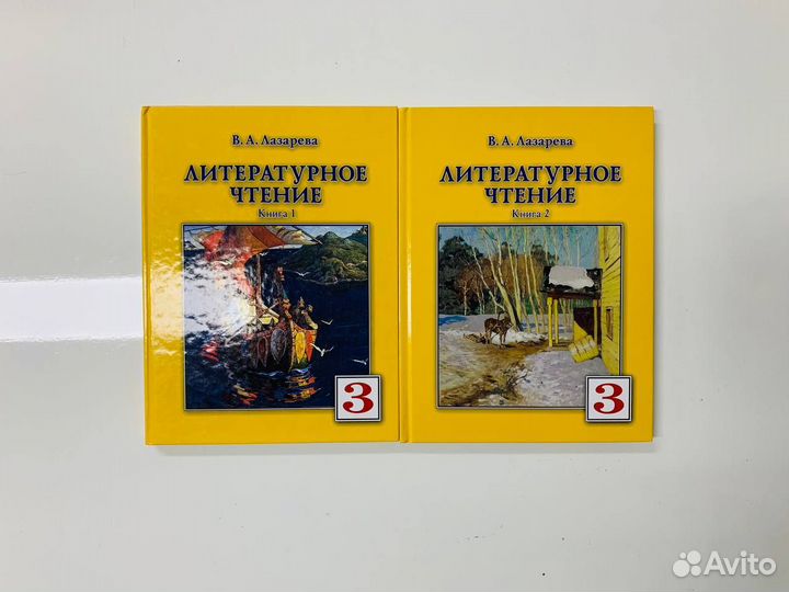 Литературное чтение В.А. Лазарева 3, 4 класс