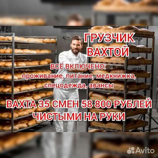 Грузчик вахтой в Москву всё включено жилье, еда, а