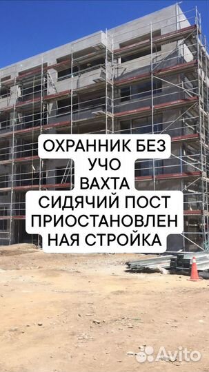 Охранник вахта без учо на замороженный объект